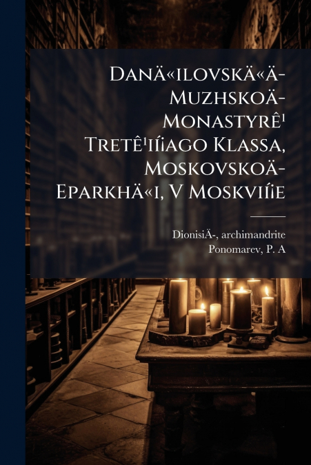 Danäilovskää­ Muzhskoä­ Monastyrê¹ Tretê¹ií¡ago Klassa, Moskovskoä­ Eparkhäi, V Moskvií¡e