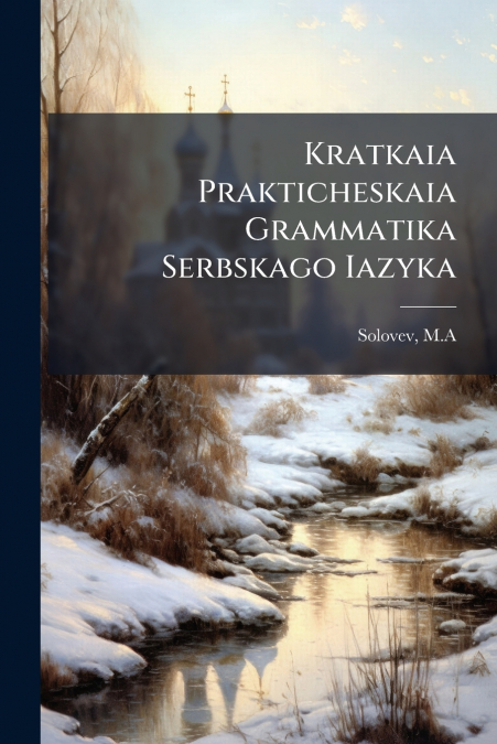 Kratkaia Prakticheskaia Grammatika Serbskago Iazyka