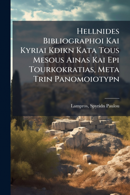 Hellnides Bibliographoi Kai Kyriai Kdikn Kata Tous Mesous Ainas Kai Epi Tourkokratias, Meta Trin Panomoiotypn