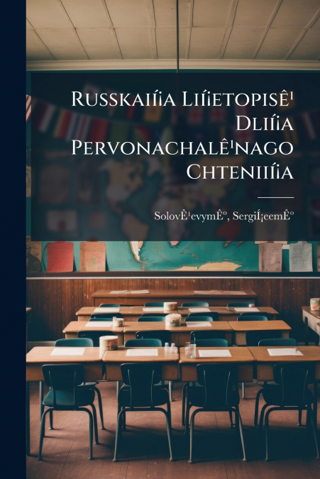 Russkaií¡a Lií¡etopisê¹ Dlií¡a Pervonachalê¹nago Chteniií¡a