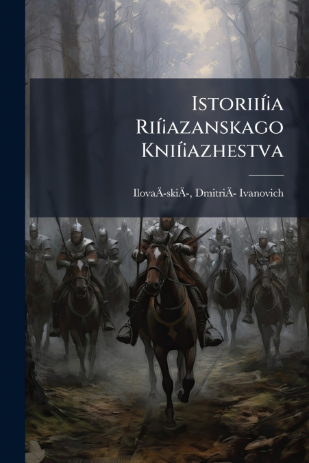 Istoriií¡a Rií¡azanskago Knií¡azhestva