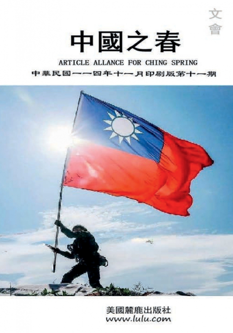 China Spring      Issue 11