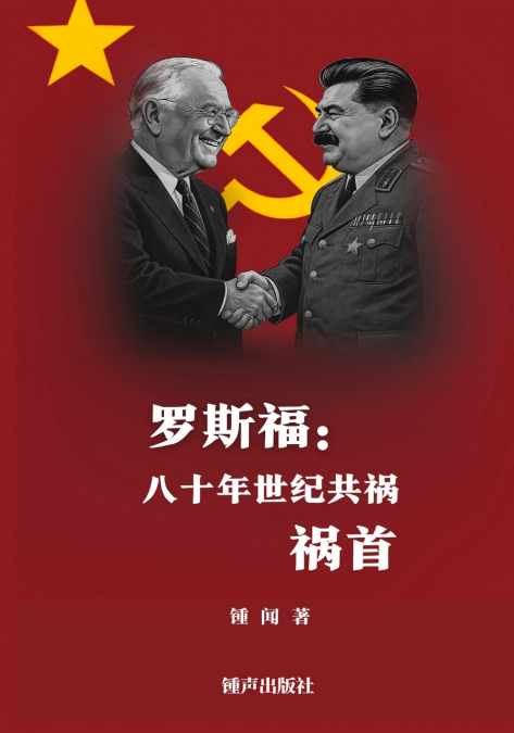 罗斯福