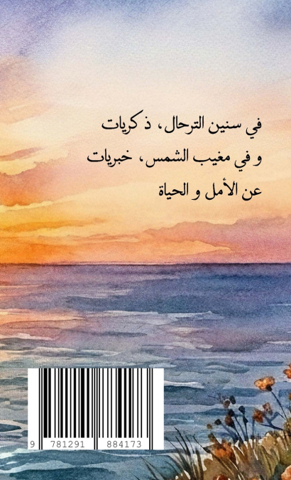 Journeys Toward the Sunset