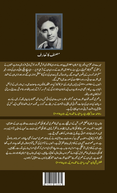 نغمات ہجرت و محبت