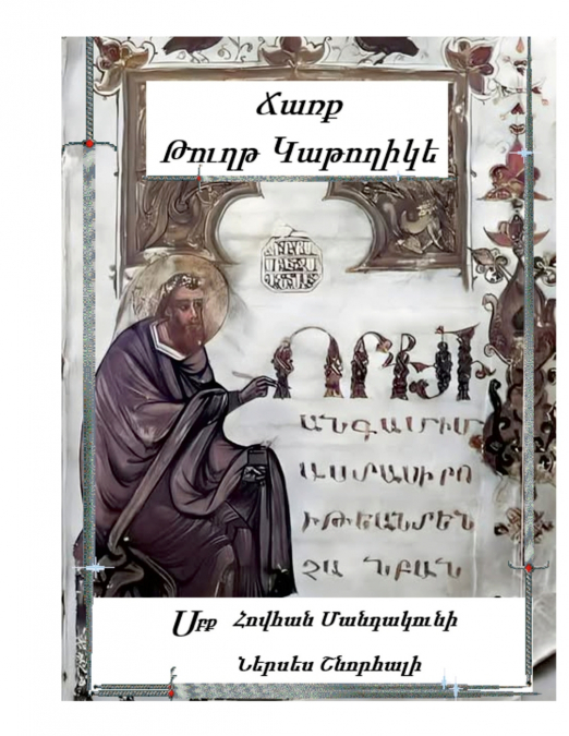 'Vardapetutiun' by St Hovhan Mandakouni, St Nerses Shnorhali