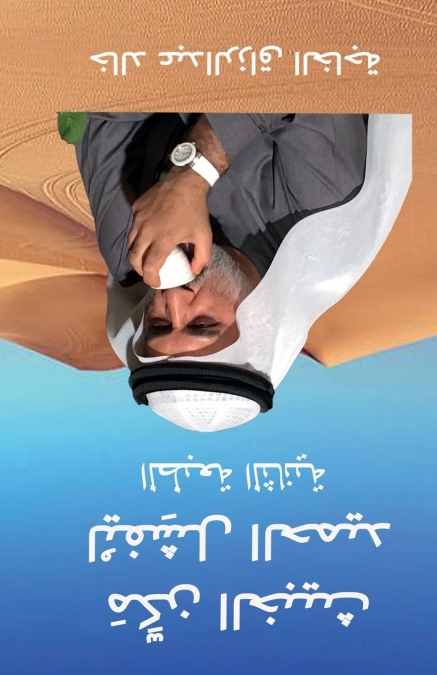 مَكِّن الخبيث ليُفشِل الحميد