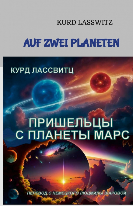 Пришельцы с планеты Марс