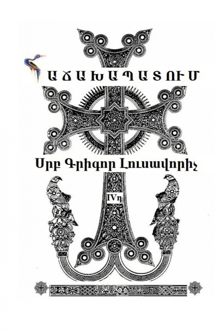 'Hachakhapatum' by St Gregory Illuminator, in Contemporary Armenian, Translated by Anna Anahit Paitian.