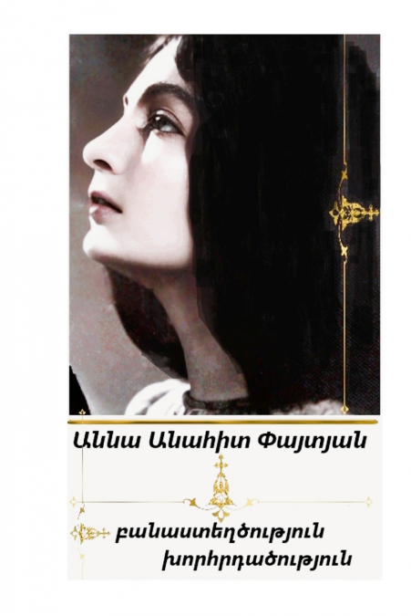 (Armenian Edition)  Poems, Meditations, by Anna Anahit Paitian.