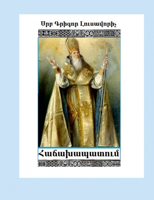 St Gregory Illuminator, Encyclicals  (Armenian Edition),  'Hachakhapatum'