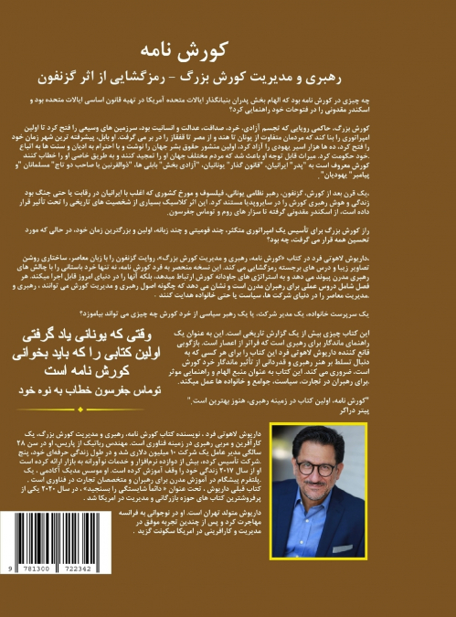 کورش نامه