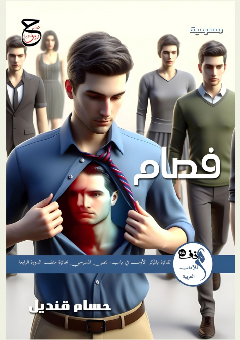 فصام