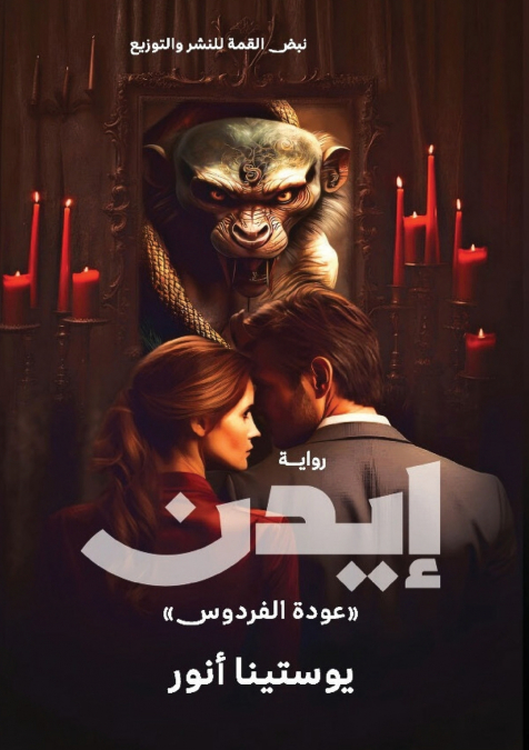 إيدن