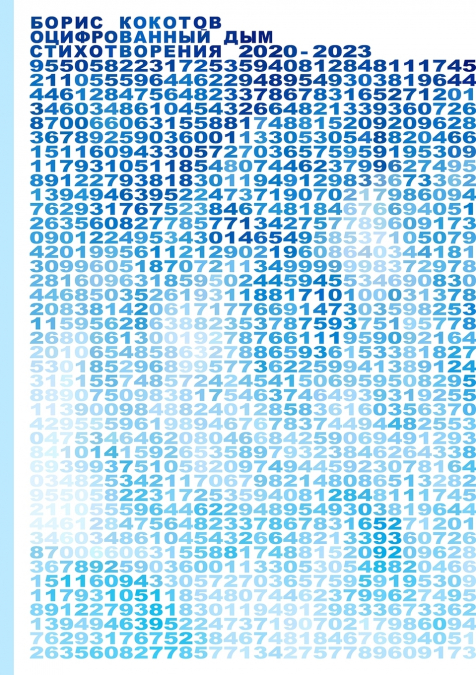 Digitized smoke