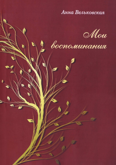 MOI VOSPOMINANIYA