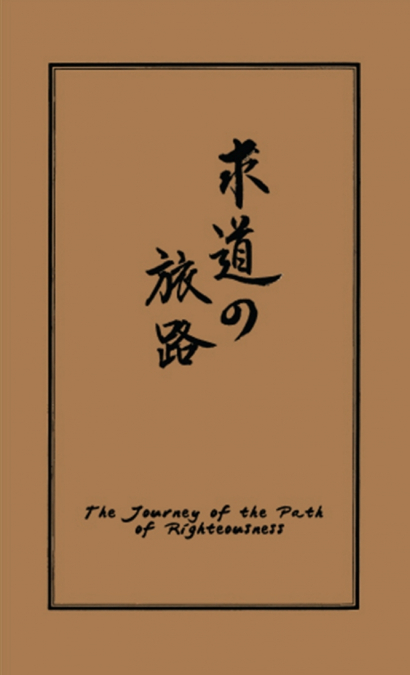 The Journey of the Path of Righteousness