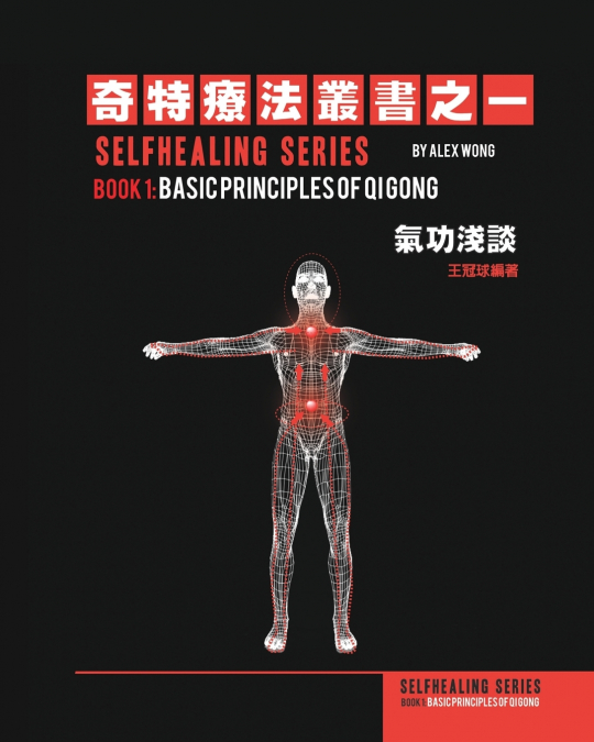 Qi Gong Book 1 (Chinese Version).