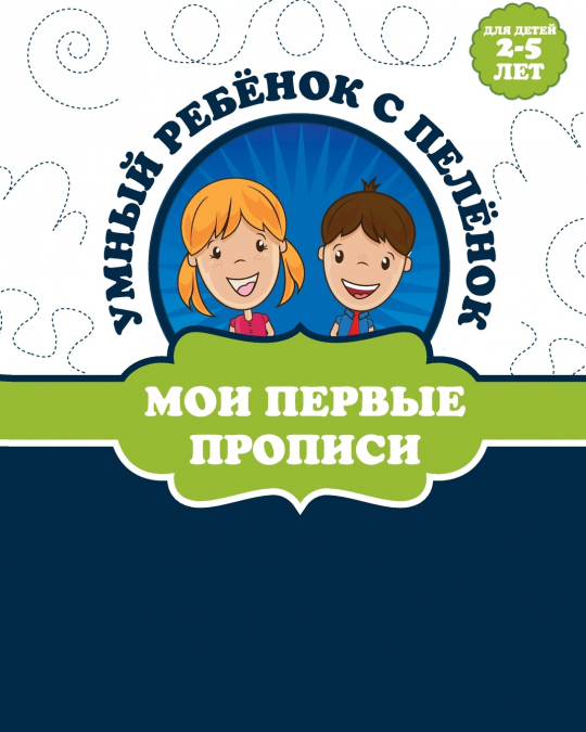 Прописи