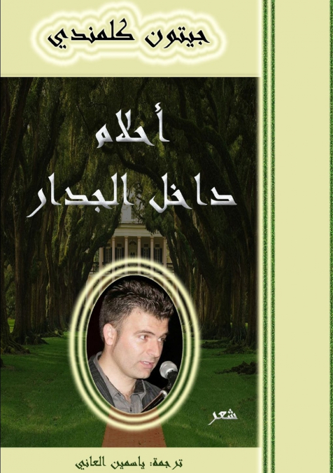 Ahlam Dakhil Aljidar
