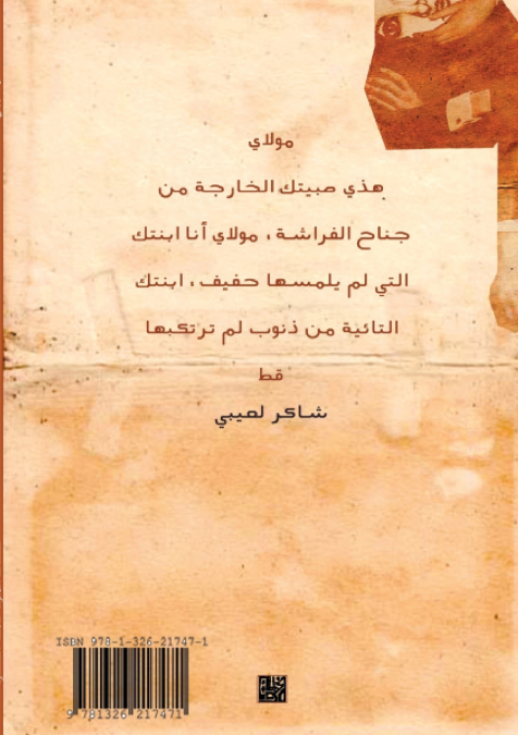قصائد المرأة حاملة الستارة