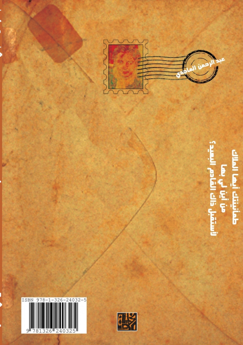 المعنى في الحاشية