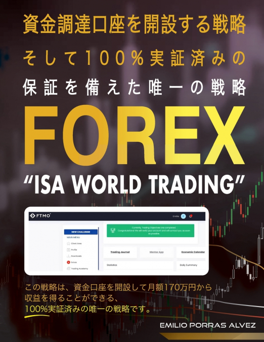 FOREX, 資金調達口座を開設する戦略 そして100%実証済みの保証を備えた唯一の戦略, 'ISA WORLD TRADING'、この戦略は、資金口座を開設して月額170万円から収益を得ることができる、100%実証済みの唯一の戦略です。
