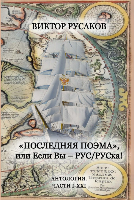 Poslednyaya poema. I-XXI