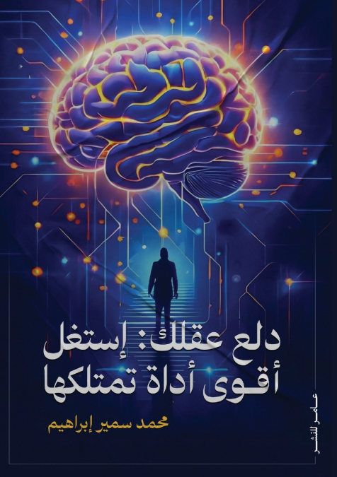 دلع عقلك