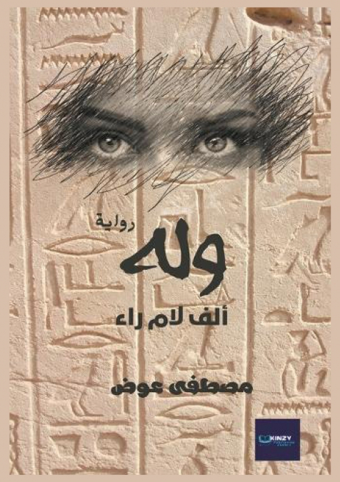 وله