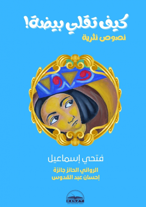 كيف تقلي بيضة