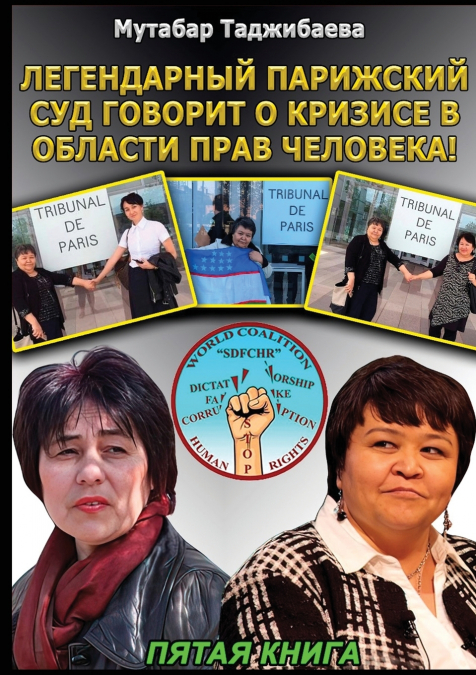 Кризис в области прав человека. Пятая книга