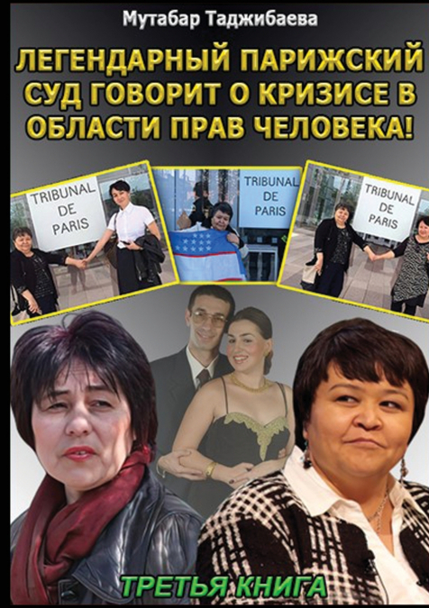 Кризис в области прав человека. Третья книга