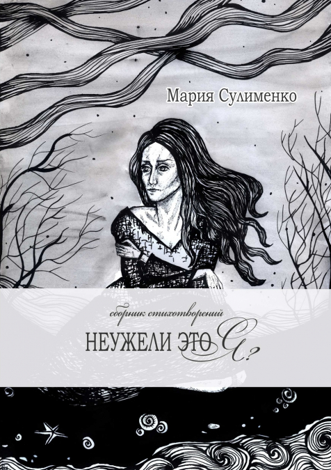 Неужели это я?