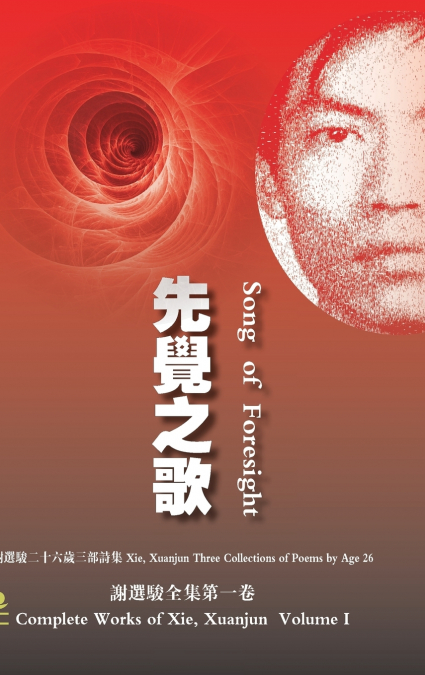 Song of Foresight (
