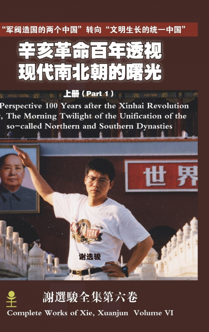 A Perspective 100 Years after the Xinhai Revolution Volume 1(