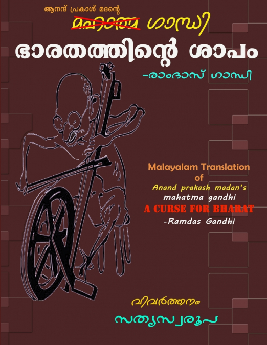 GANDHI BHARATHATTHINTE SHAAPAM