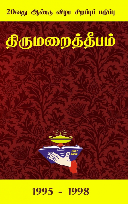 Bible Lamp (1995-1998)