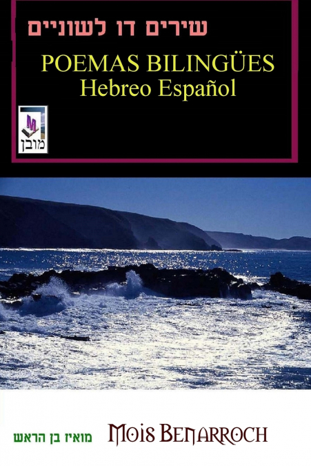 POEMAS BILINGÜES Hebreo Español