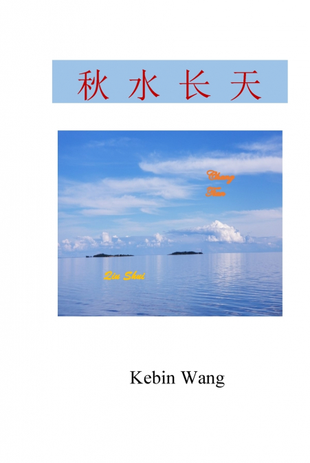 秋水长天