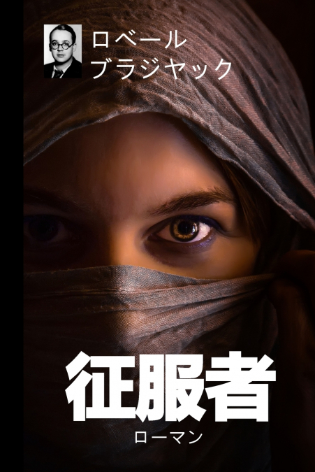 征服者