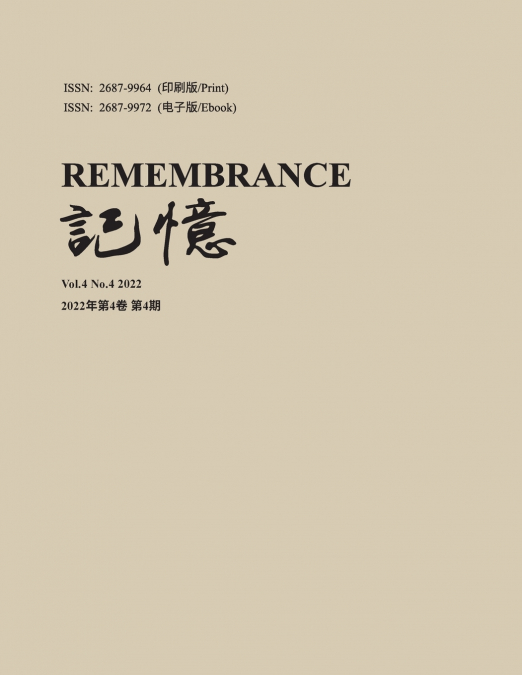 记忆 Vol. 4 No. 4