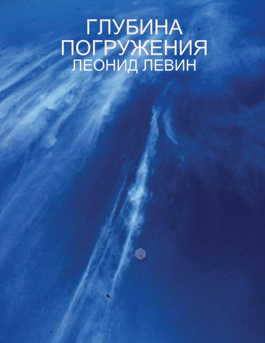 Глубина погружения