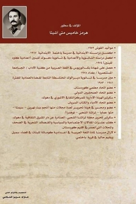 باختمي