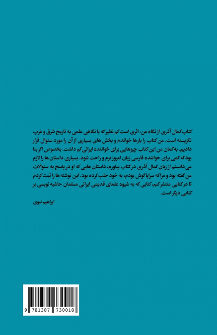 ایران، چه باید کرد؟