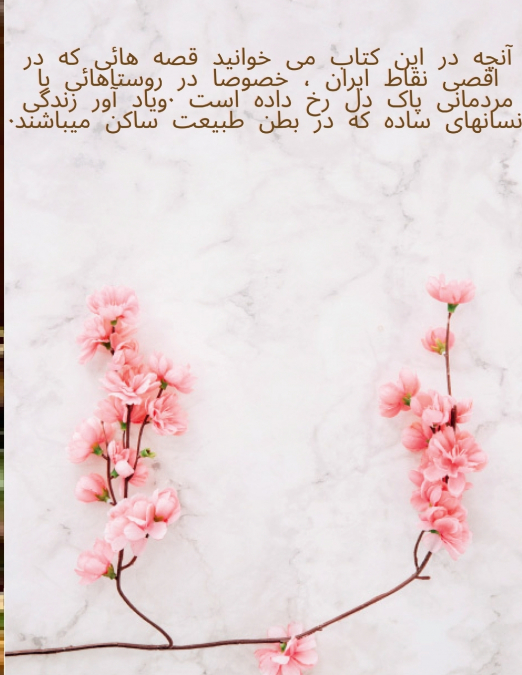 افسانه های سرزمین من