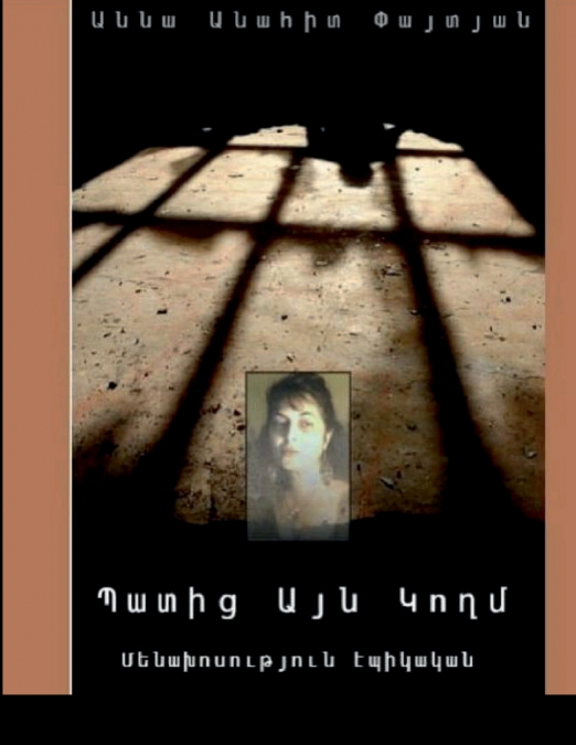 Պատից Այն Կողմ