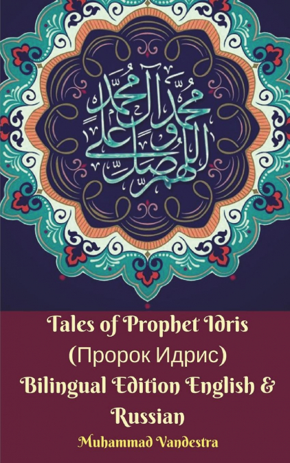 Tales of Prophet Idris (Пророк Идрис) Bilingual Edition English and Russian