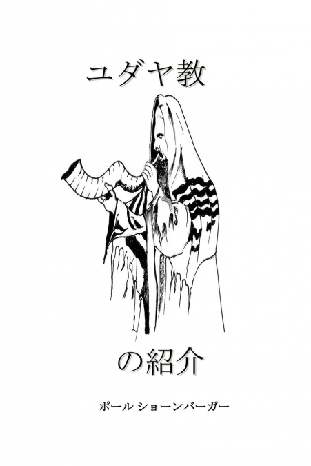 Yudakyou No Shokai