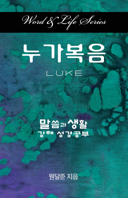 Word and Life Luke Korean